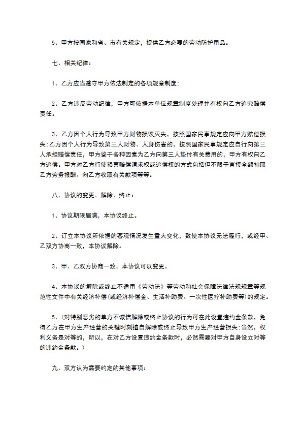 离退休人员聘用协议