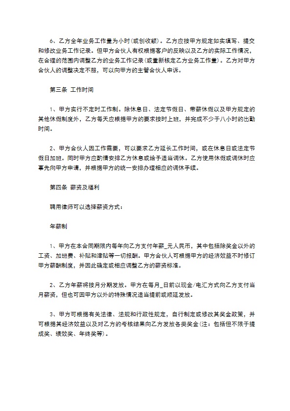 私人律师聘用合同新模板集锦参考