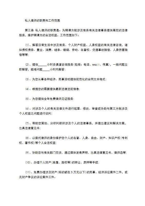 私人律师聘用合同新模板集锦参考