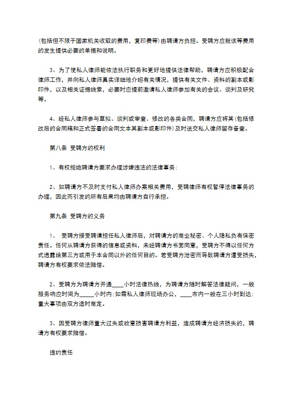 私人律师聘用合同新模板集锦参考