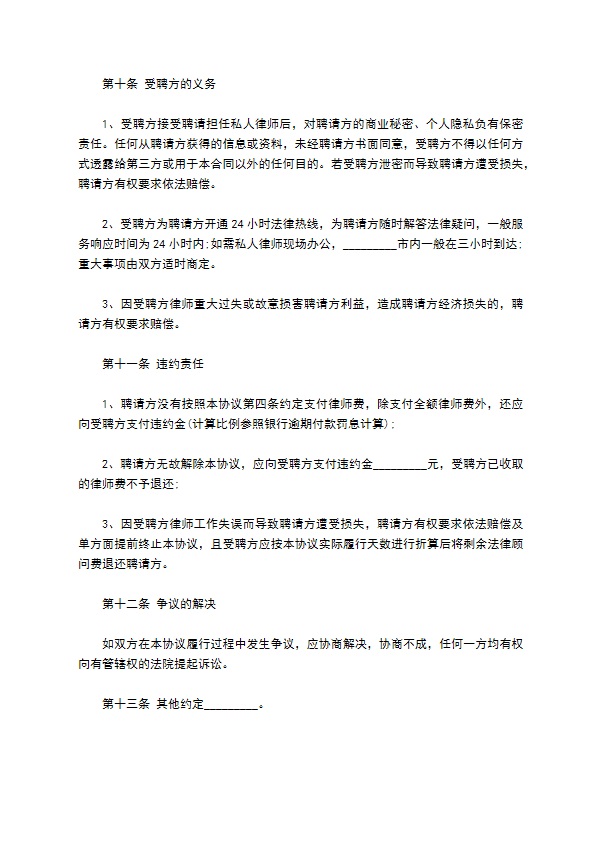 私人律师聘用合同新模板集锦参考