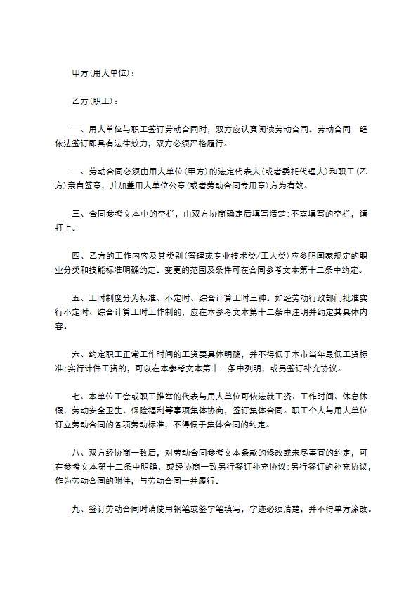 私营企业聘用职工劳动合同