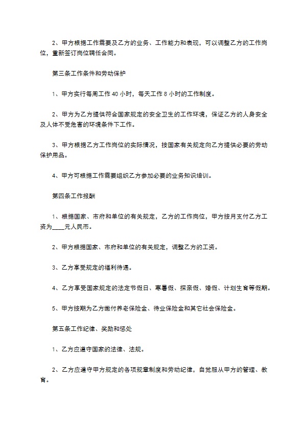 科技公司聘用劳动合同