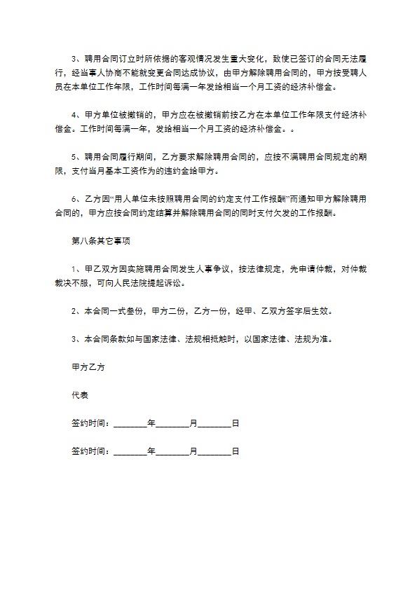 科技公司聘用劳动合同