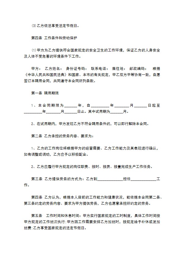 经济研究员聘用合同