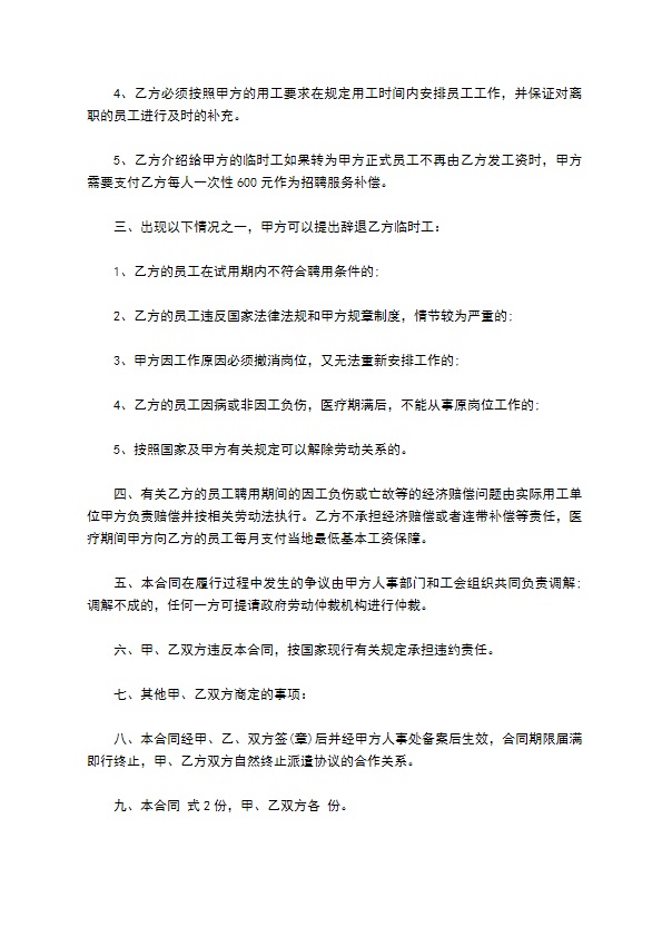 聘用临时工协议