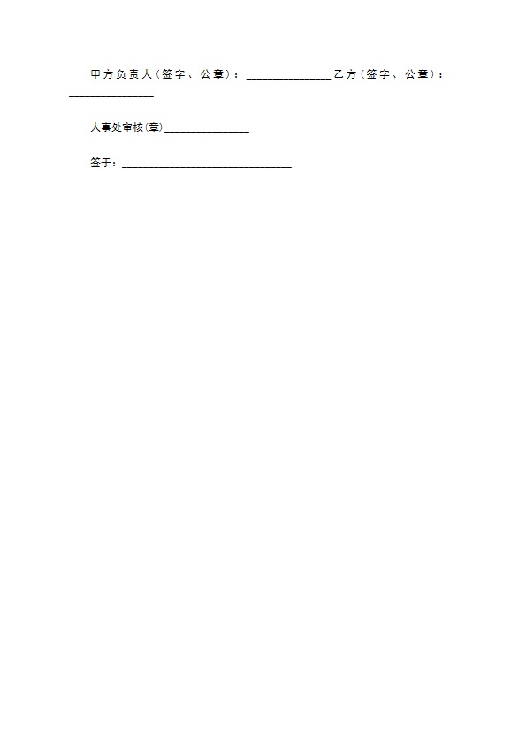 聘用临时工协议