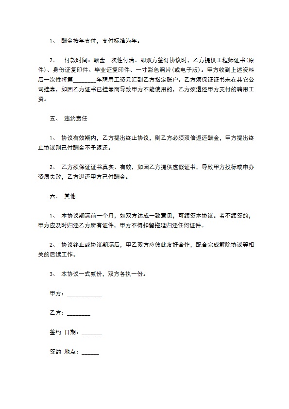 聘用工程师正式合同书