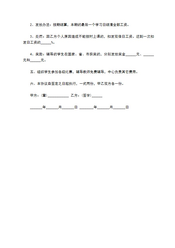 聘用教师培训班合同