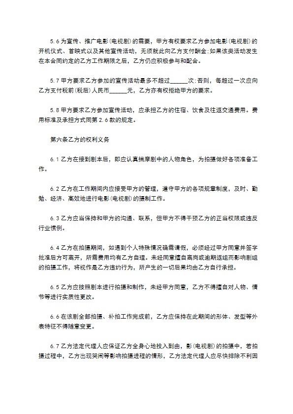 聘用未成年演员合同