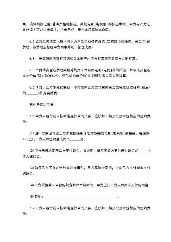 聘用未成年演员合同