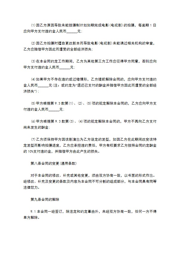 聘用未成年演员合同