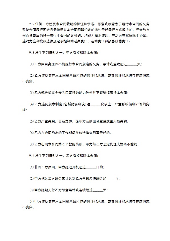 聘用未成年演员合同
