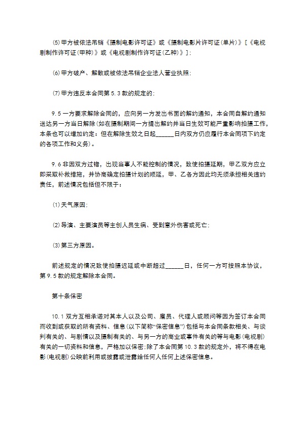 聘用未成年演员合同