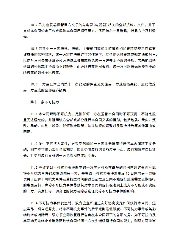 聘用未成年演员合同