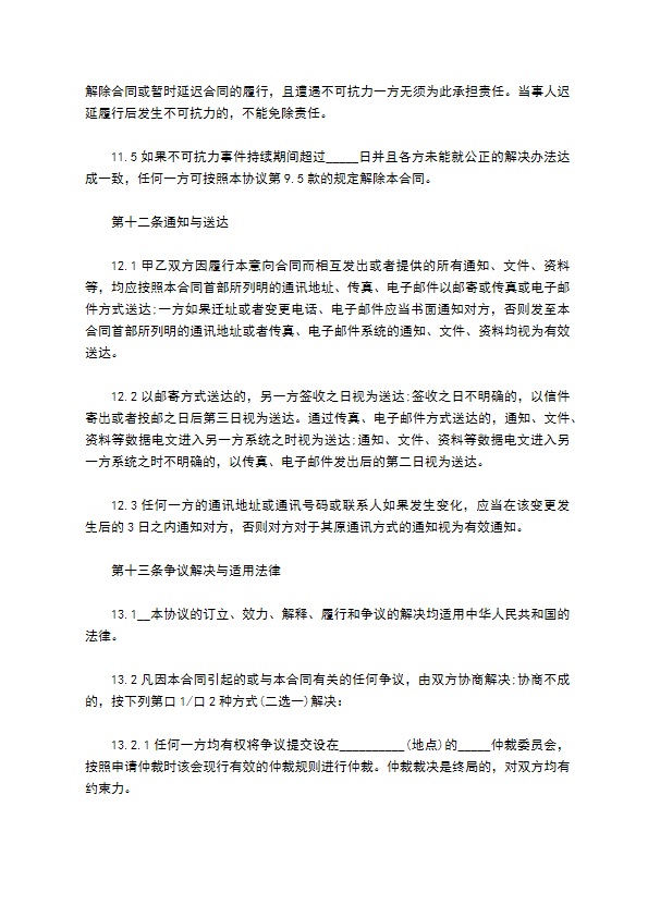 聘用未成年演员合同