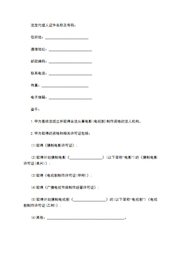聘用未成年演员合同