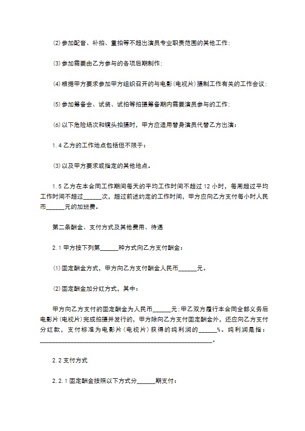 聘用未成年演员合同