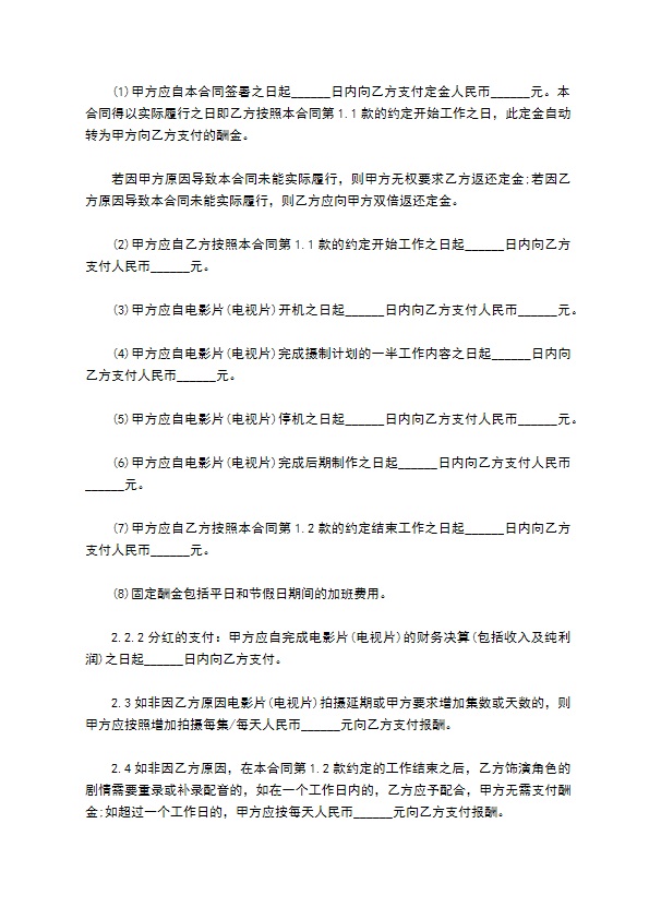 聘用未成年演员合同
