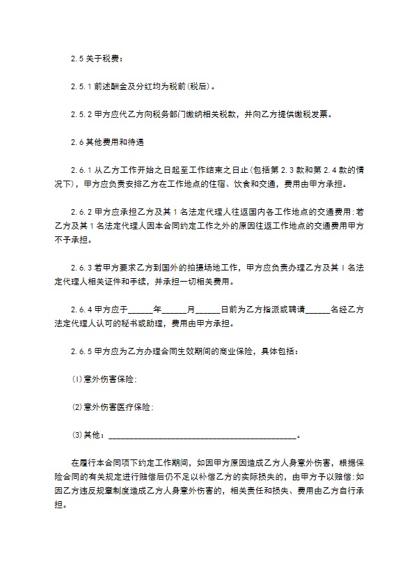 聘用未成年演员合同