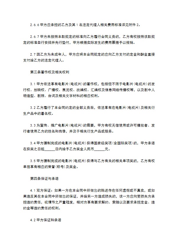聘用未成年演员合同
