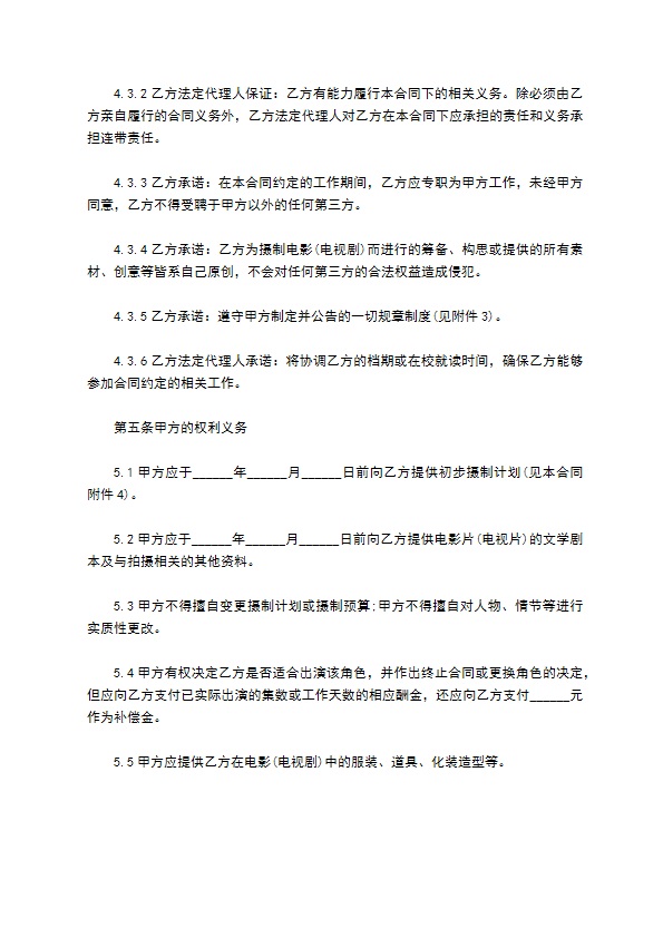 聘用未成年演员合同
