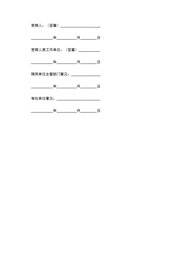 聘用退休人员合同新整理版