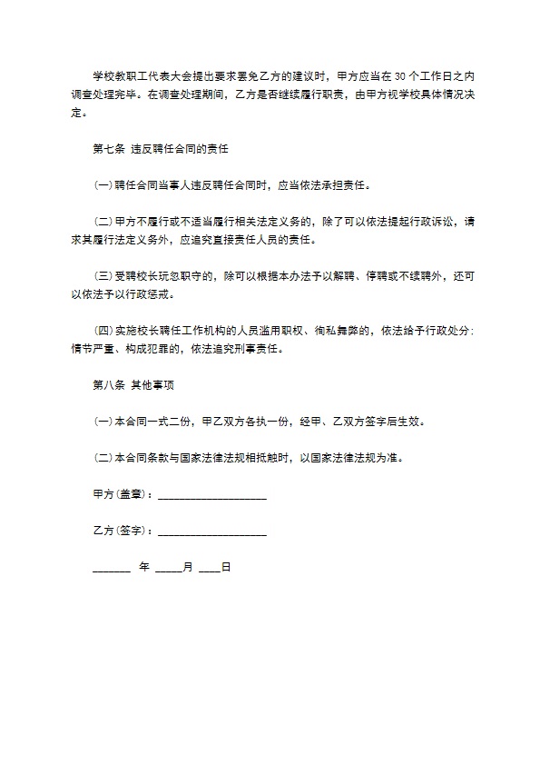 舞蹈学校校长聘用合同书