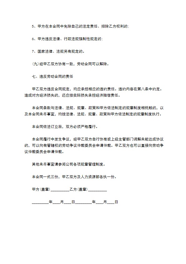 装修公司设计师招聘合同