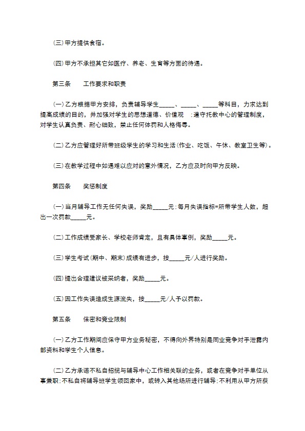 语文辅导教师聘用合同书