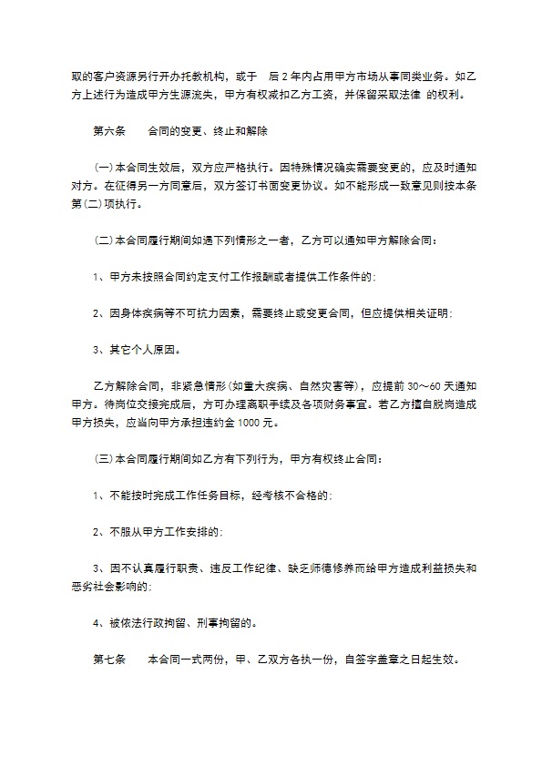 语文辅导教师聘用合同书