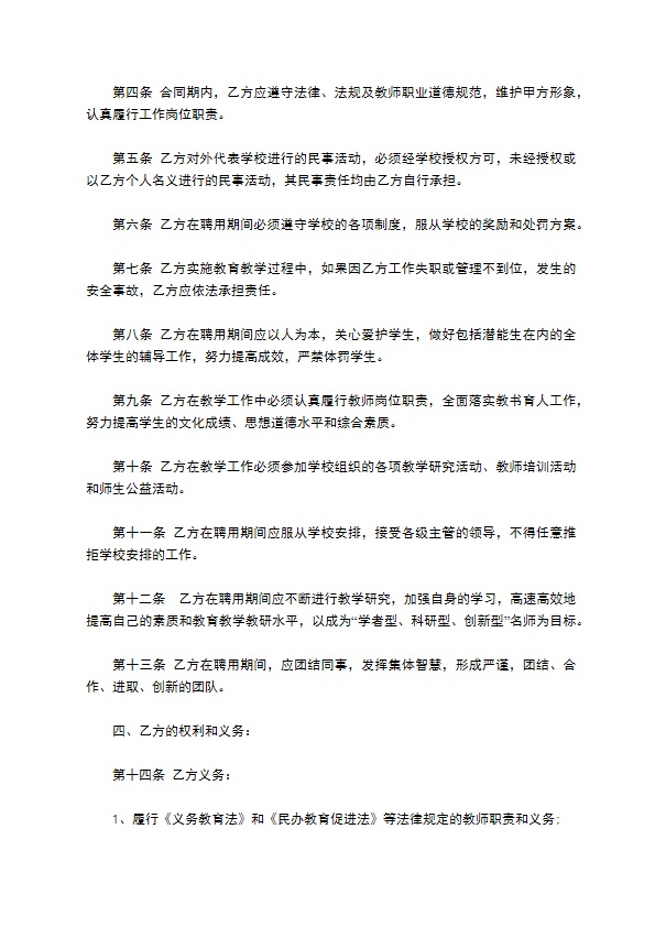 重点中学教师聘用合同书141