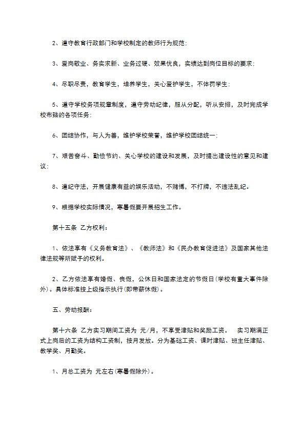 重点中学教师聘用合同书141