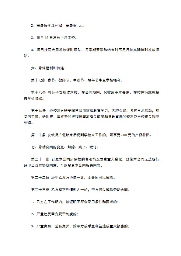重点中学教师聘用合同书141