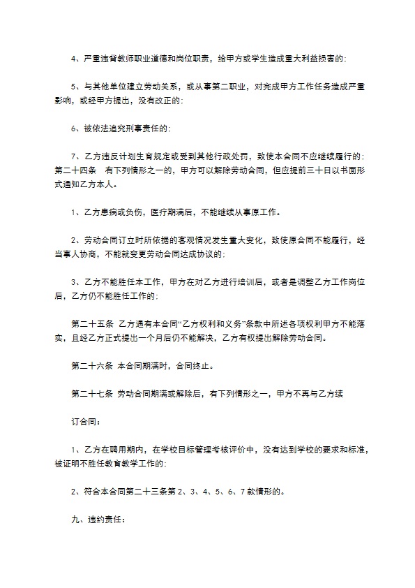 重点中学教师聘用合同书141