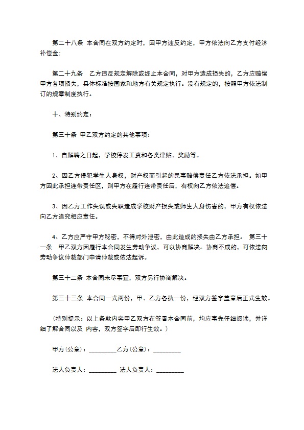 重点中学教师聘用合同书141
