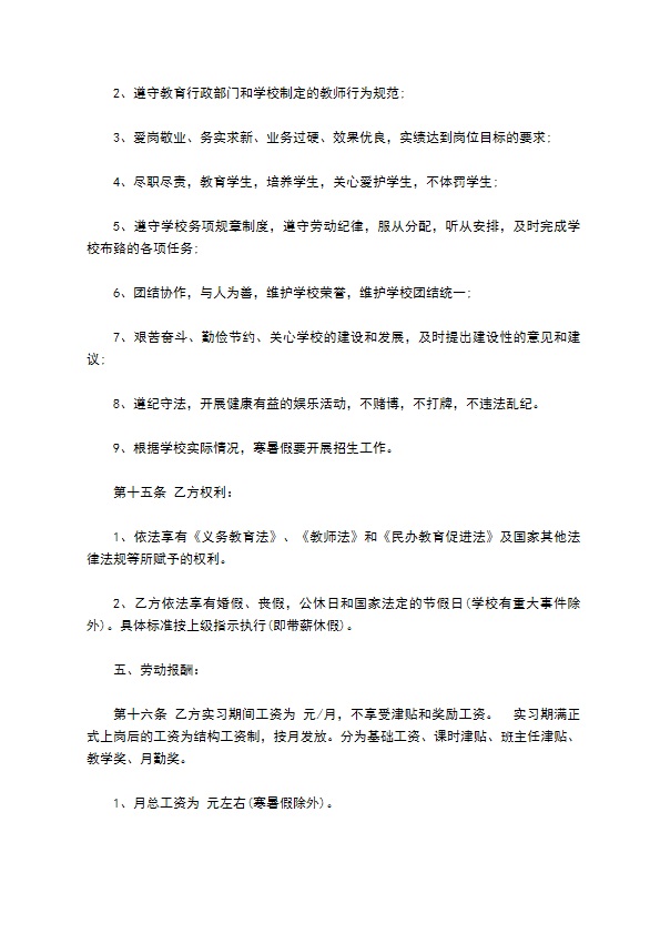 重点中学教师聘用合同书