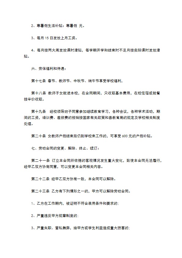 重点中学教师聘用合同书