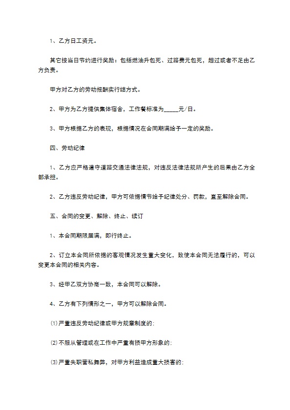 长途客车司机聘用合同