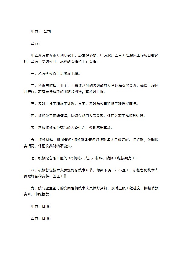 项目经理聘用合同