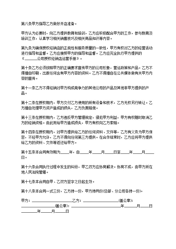 产品授权代理协议书范本