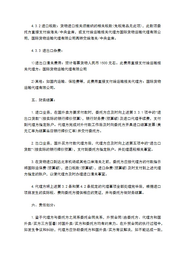 代理出口贸易运输报关合同