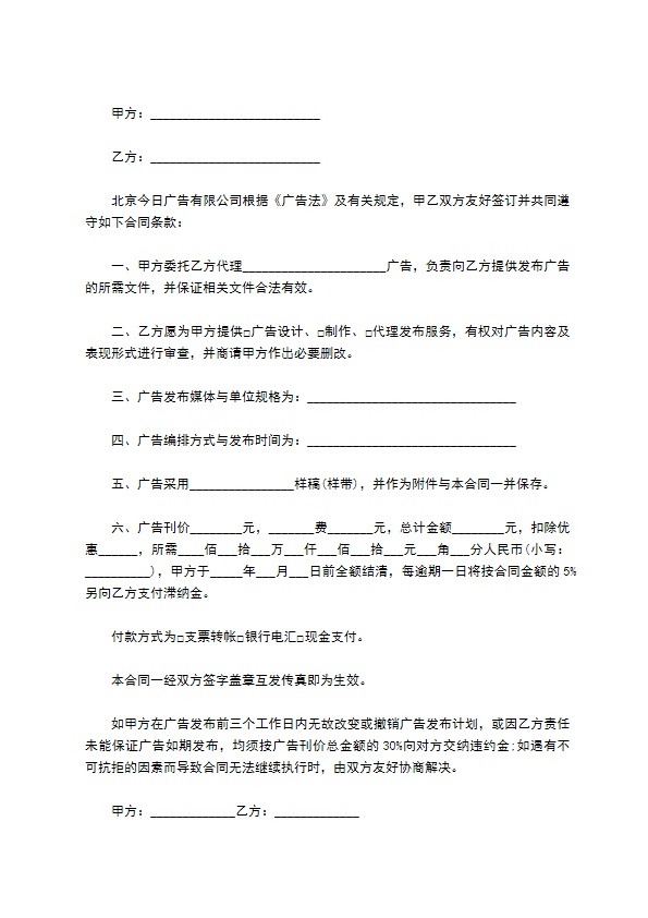 公司广告委托代理合同