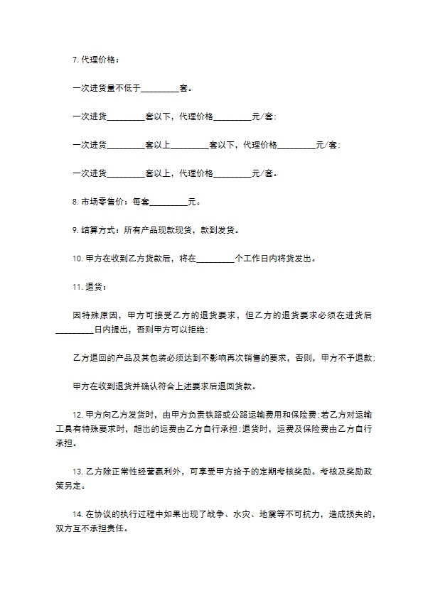 公司授权产品代理合同