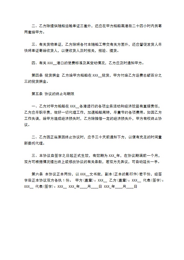 实用版代理合同范本 实用版代理合同范本