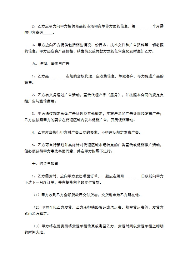 简单版代理商合同