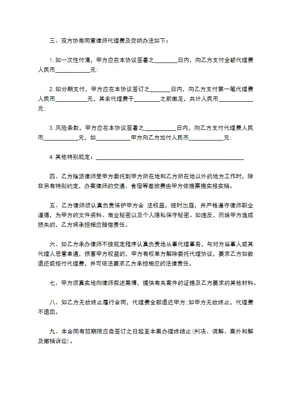 诉讼委托代理合同（经济、民事案件）