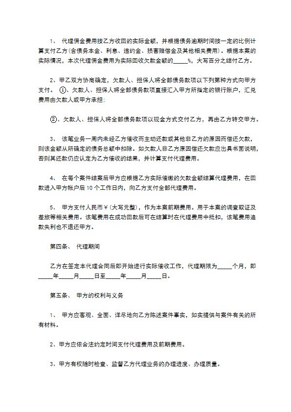 2022债务催收委托代理合同书