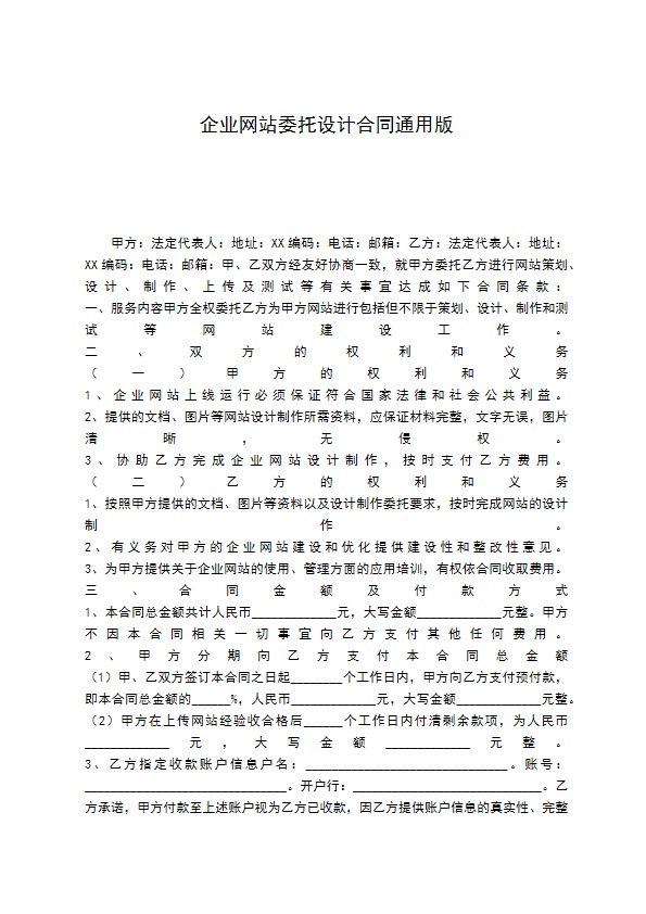 企业网站委托设计合同通用版