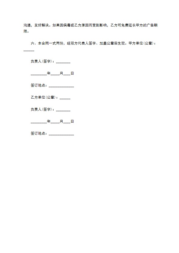 公司发布网站广告委托管理合同书